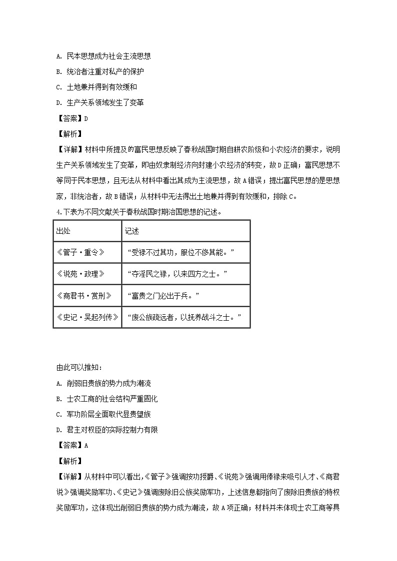 四川省成都市北大附中成都为明学校2020届高三10月月考历史试题02