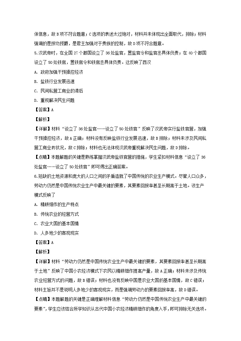 四川省成都市北大附中成都为明学校2020届高三10月月考历史试题03