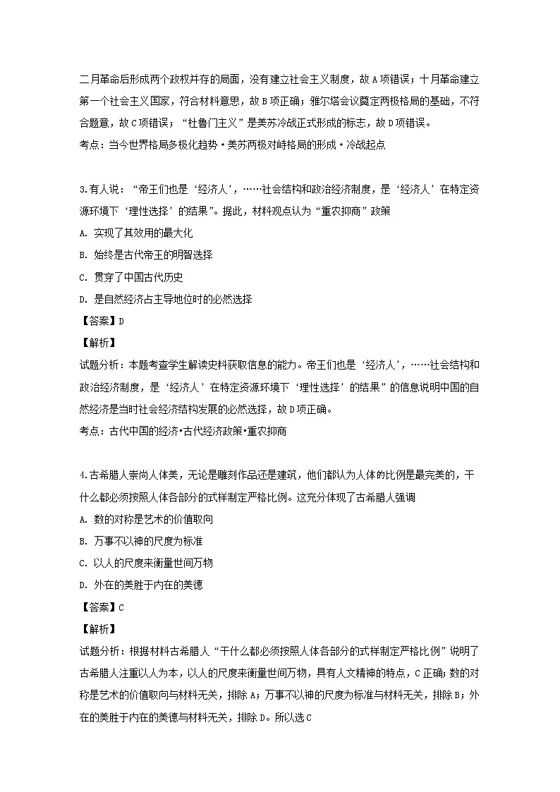 四川省成都市经济技术开发区实验中学校2020届高三上学期月考历史试题02