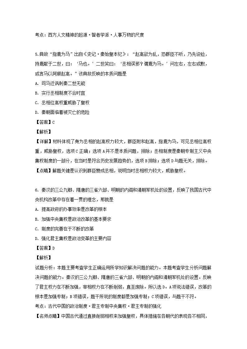 四川省成都市经济技术开发区实验中学校2020届高三上学期月考历史试题03