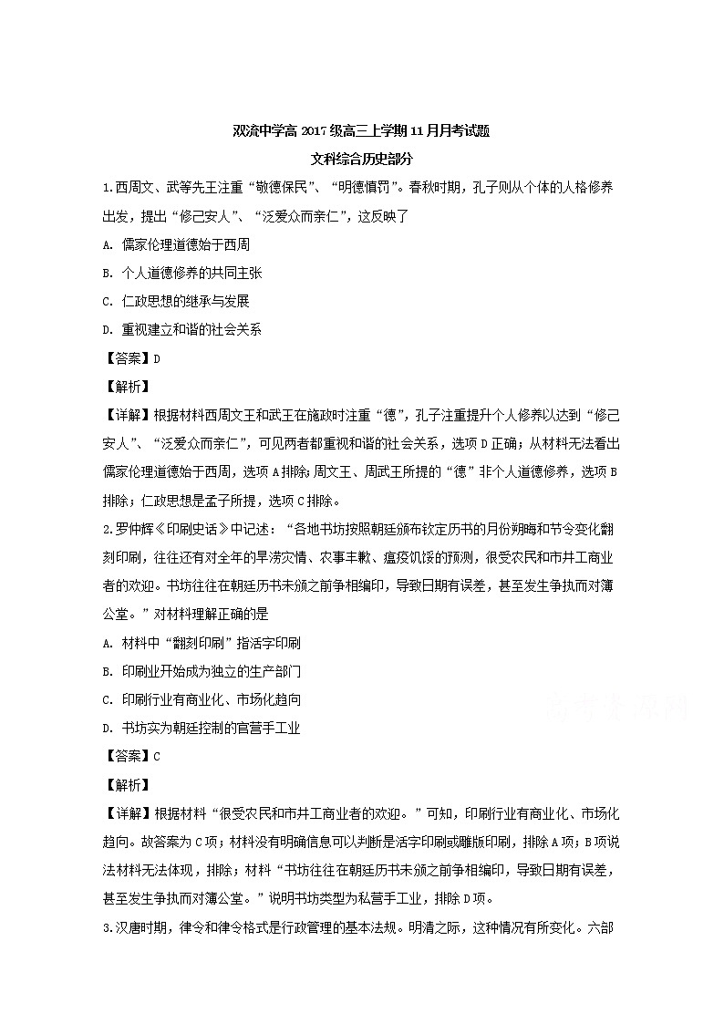 四川省成都市双流中学2020届高三11月月考文综历史试题01
