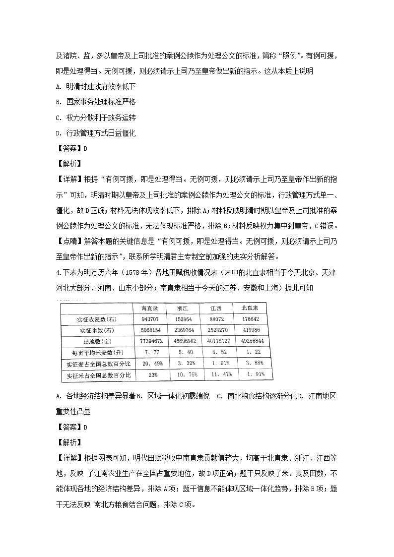 四川省成都市双流中学2020届高三11月月考文综历史试题02
