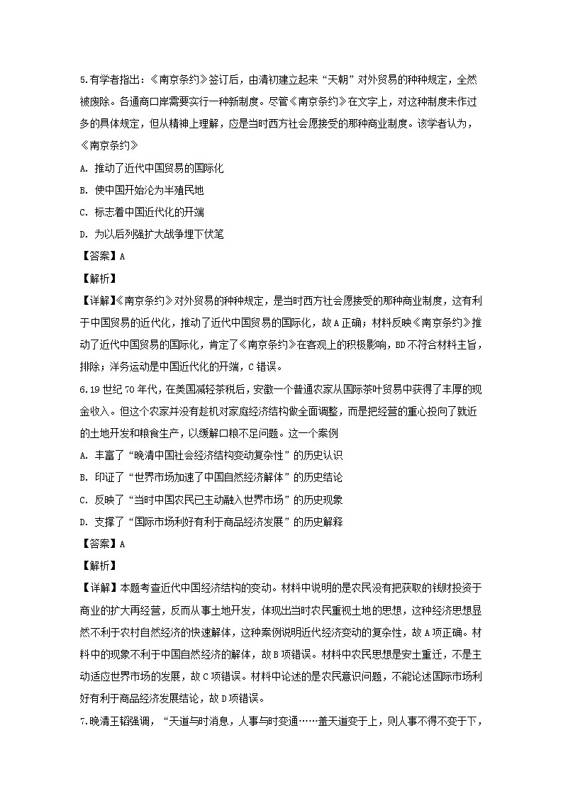 四川省成都市双流中学2020届高三11月月考文综历史试题03
