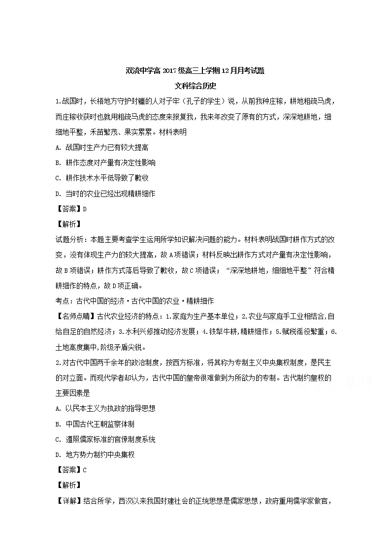 四川省成都市双流中学2020届高三12月月考文科综合历史试题01