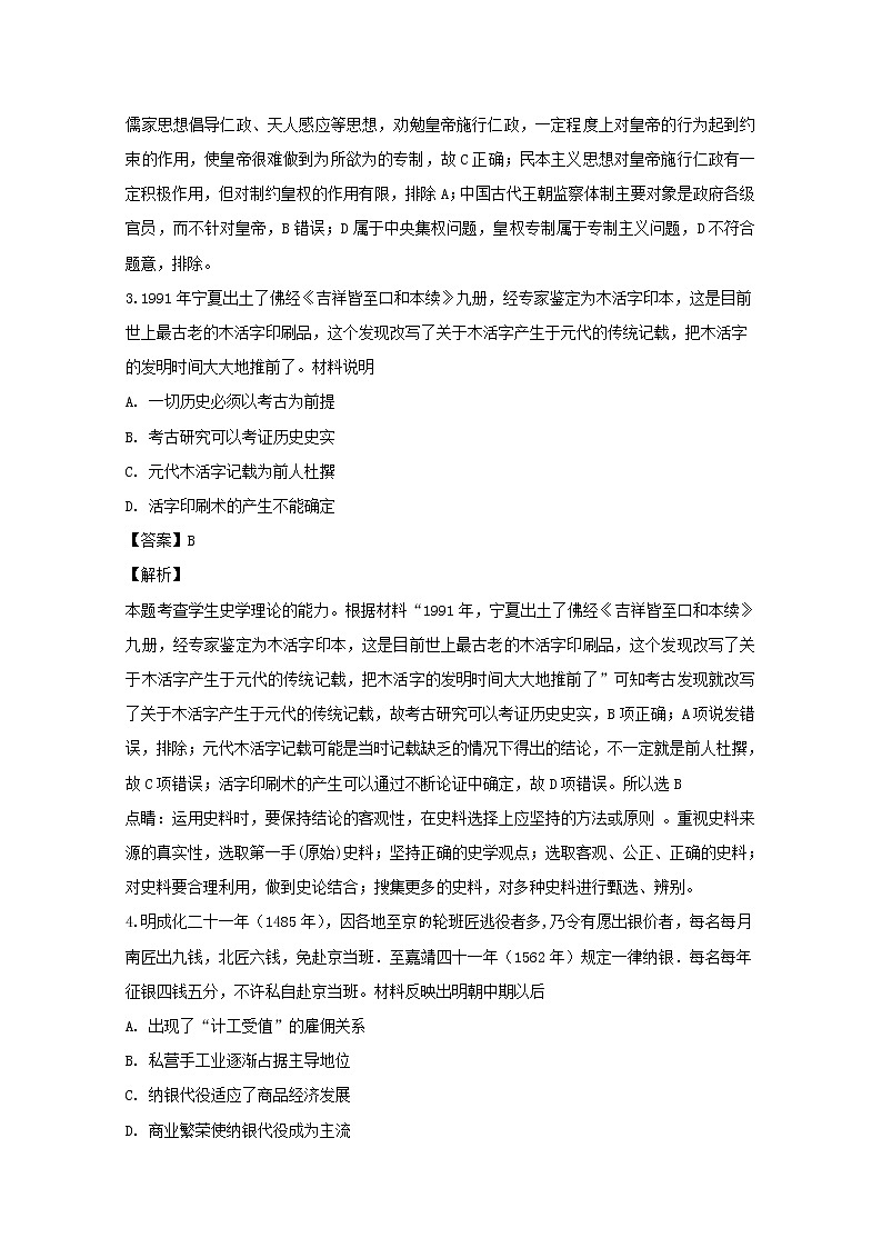 四川省成都市双流中学2020届高三12月月考文科综合历史试题02