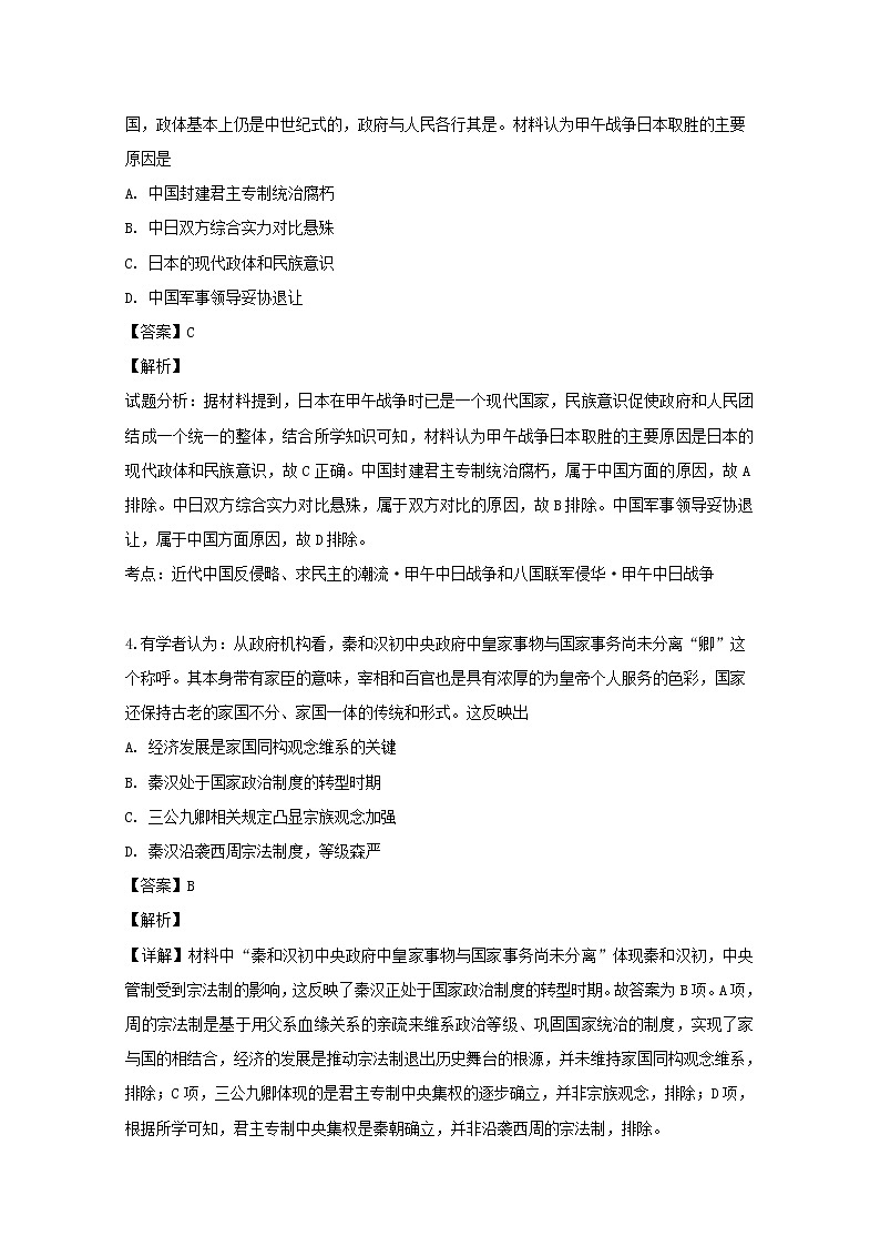 四川省成都市棠湖中学2020届高三10月月考文综历史试题02