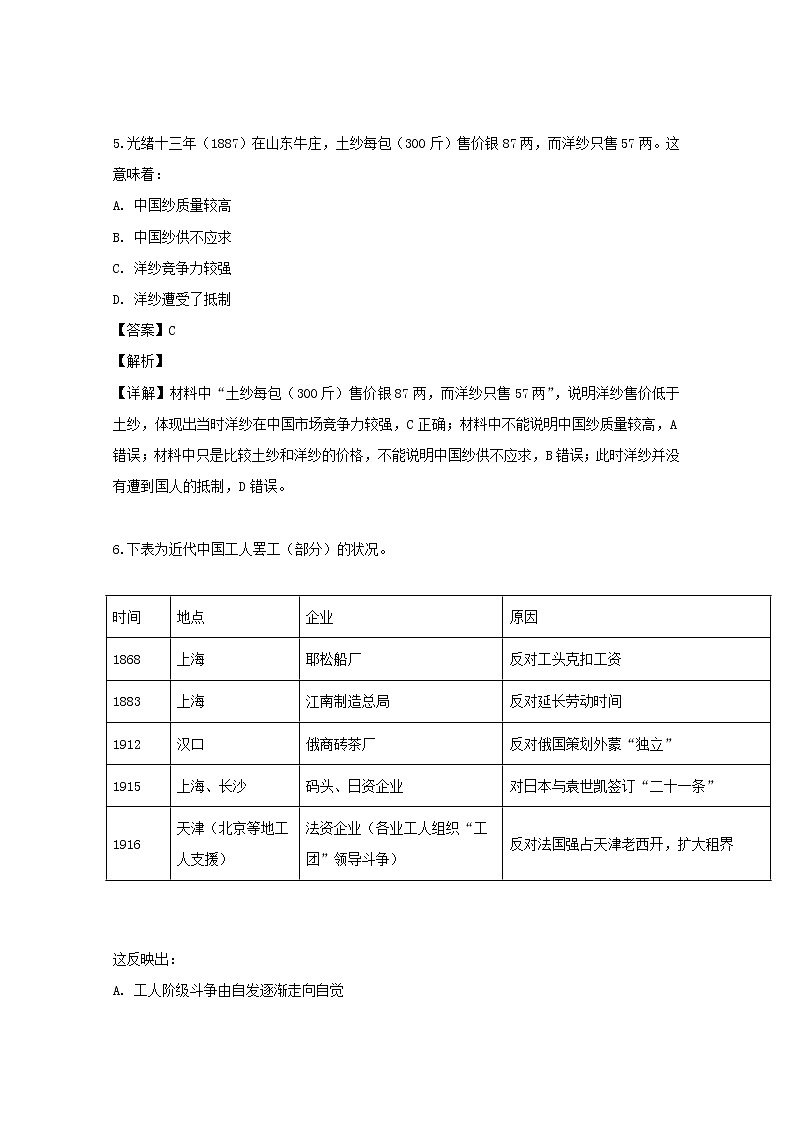 四川省成都市棠湖中学2020届高三10月月考文综历史试题03