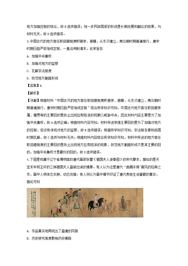 四川省成都市新津中学2020届高三12月月考文科综合历史试题02