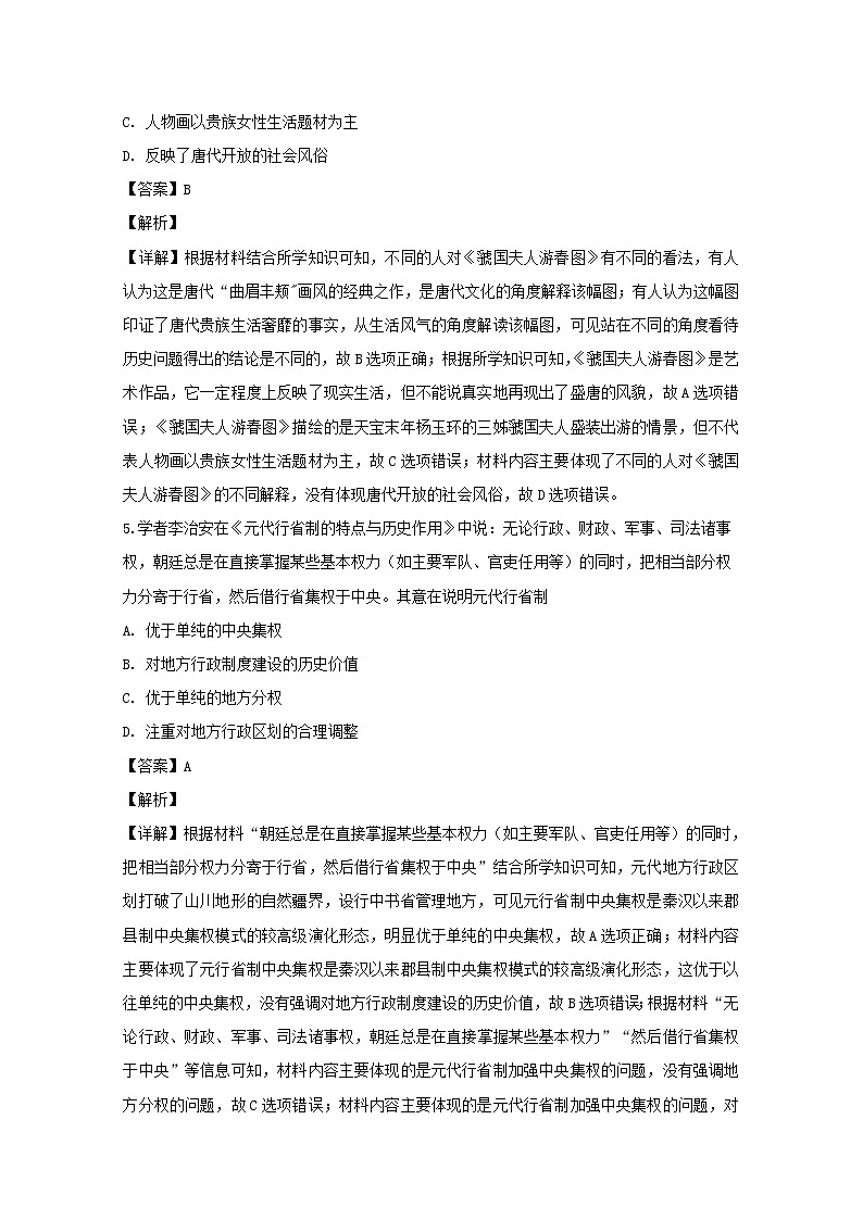 四川省成都市新津中学2020届高三12月月考文科综合历史试题03