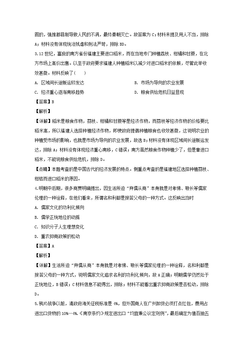 四川省成都外国语学校2020届高三12月月考文科综合历史试题02