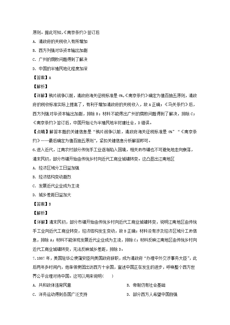 四川省成都外国语学校2020届高三12月月考文科综合历史试题03