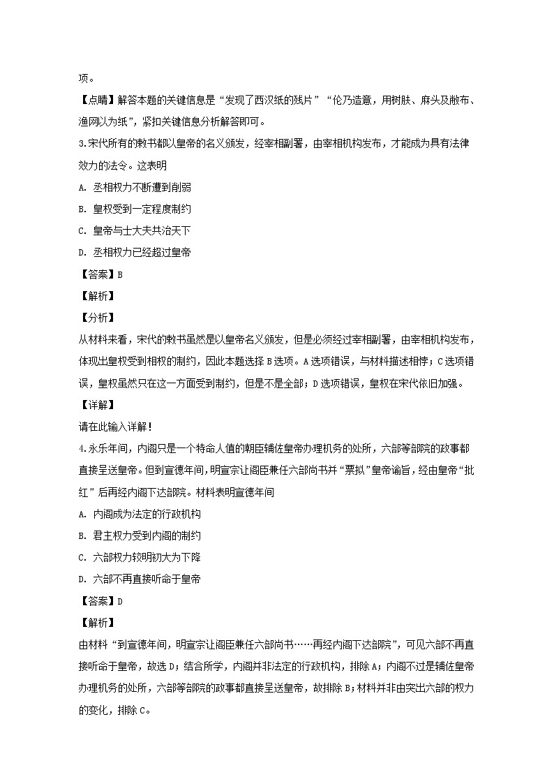 四川省广安市岳池县罗渡中学2020届高三9月月考历史试题第2页
