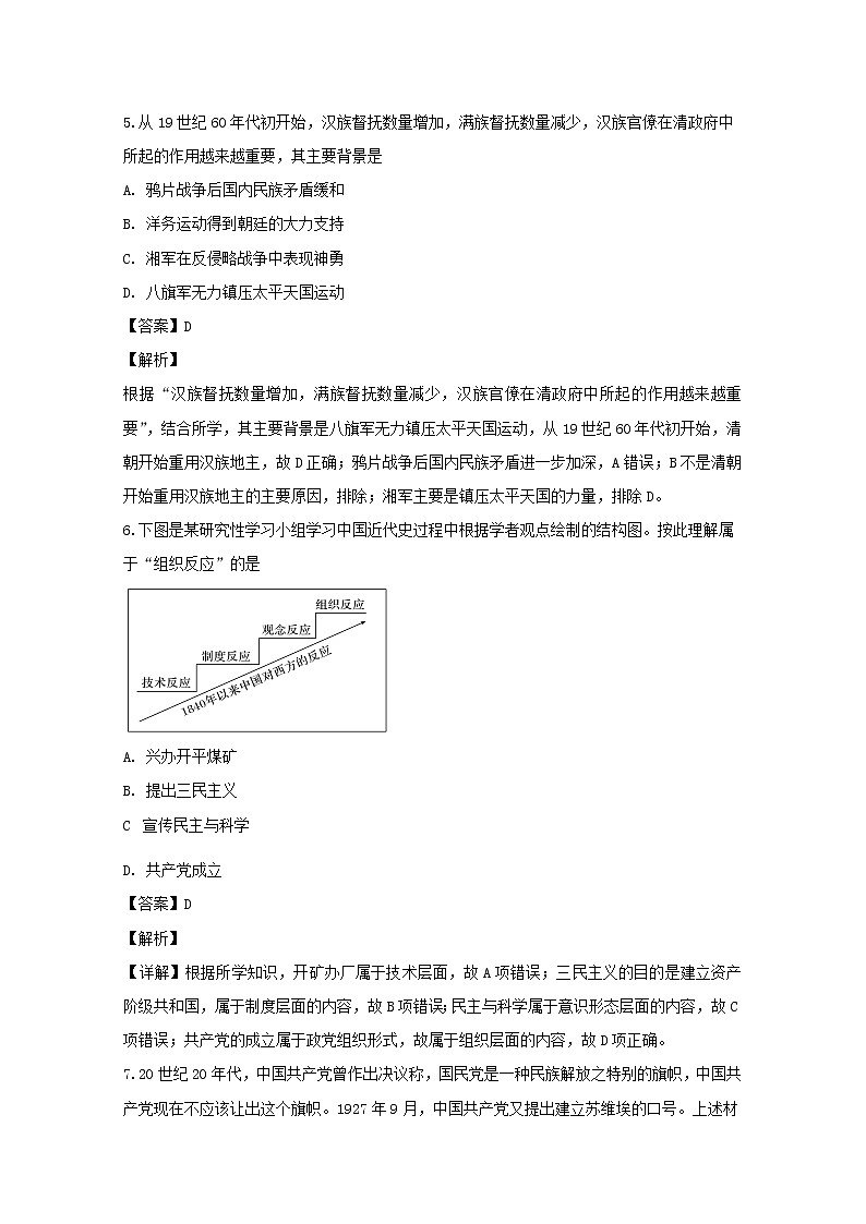 四川省广安市岳池县罗渡中学2020届高三9月月考历史试题第3页