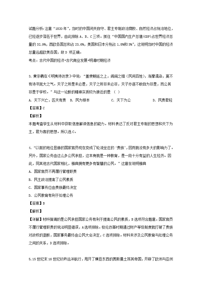 四川省绵阳南山中学2020届高三9月月考历史试题02