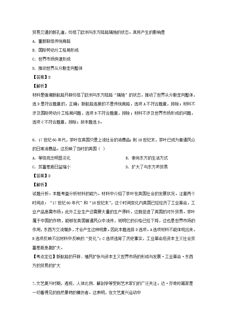 四川省绵阳南山中学2020届高三9月月考历史试题03