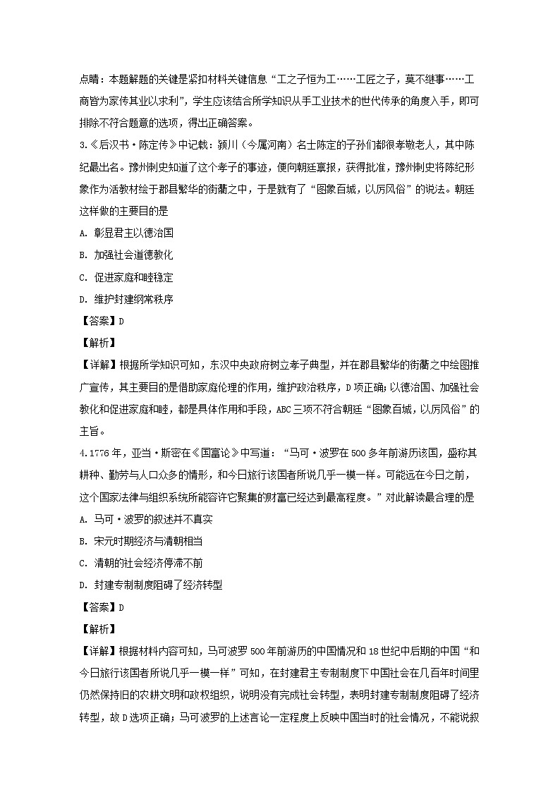 四川省绵阳南山中学2020届高三10月月考文综历史试题第2页