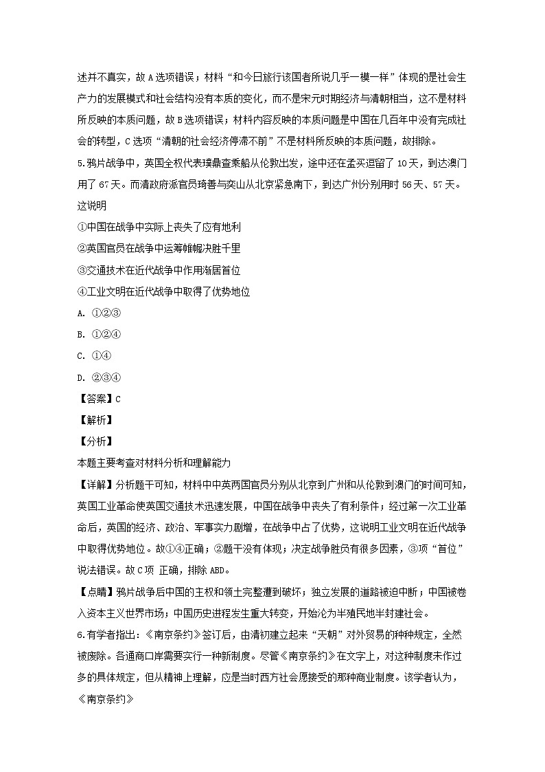 四川省绵阳南山中学2020届高三10月月考文综历史试题第3页