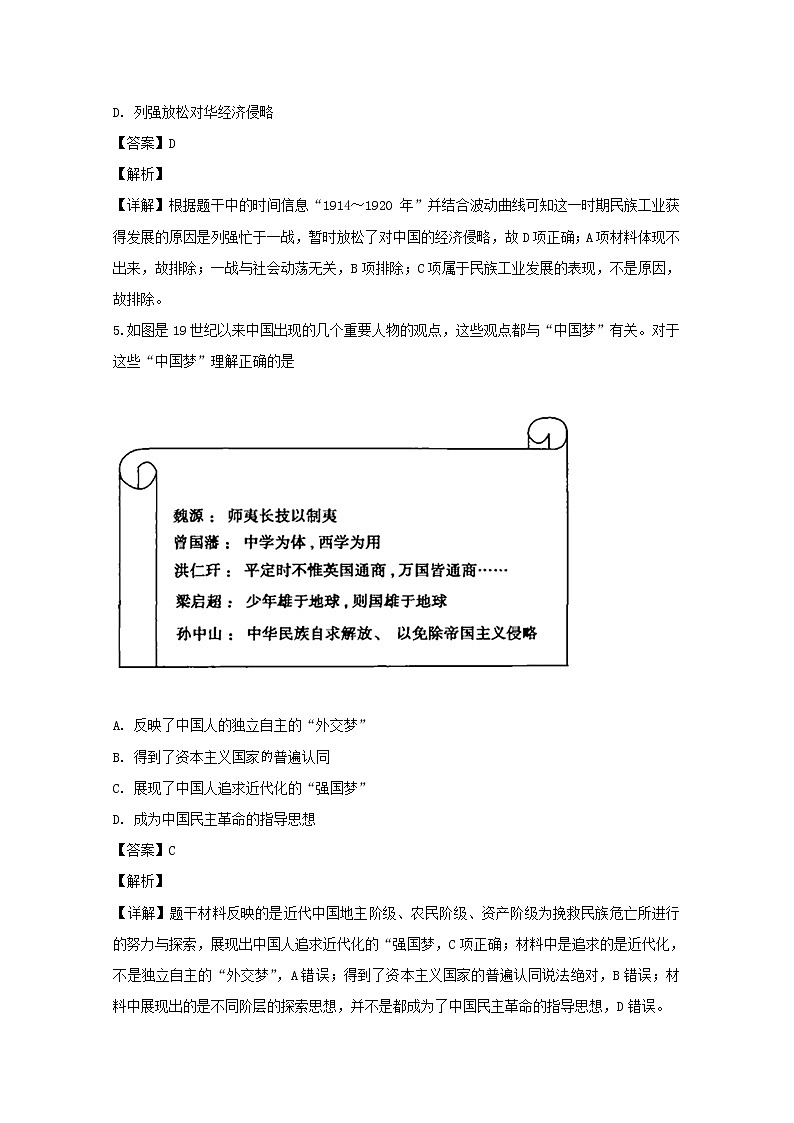 四川省绵阳南山中学2020届高三12月月考历史试题03