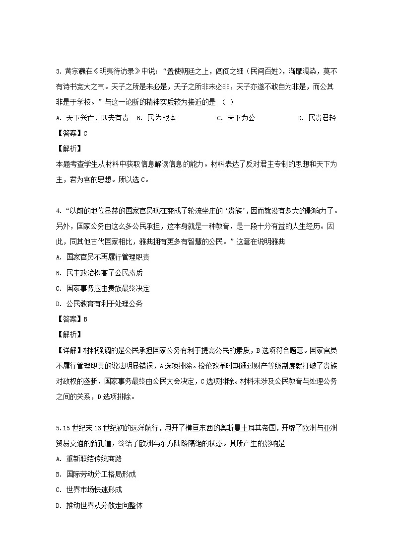 四川省绵阳市南山中学2020届高三上学期月考历史试卷（9月份）02