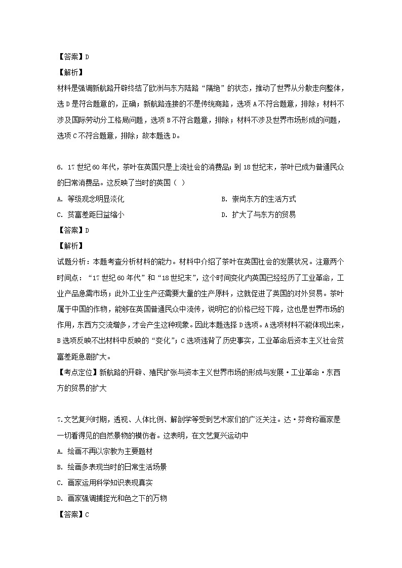 四川省绵阳市南山中学2020届高三上学期月考历史试卷（9月份）03