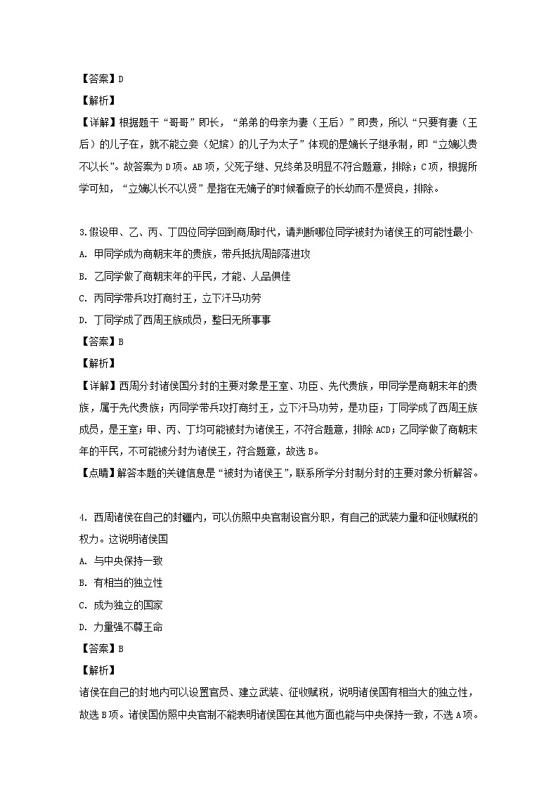 四川省绵阳市南山中学实验学校2020届高三9月月考文科综合历史试题第2页