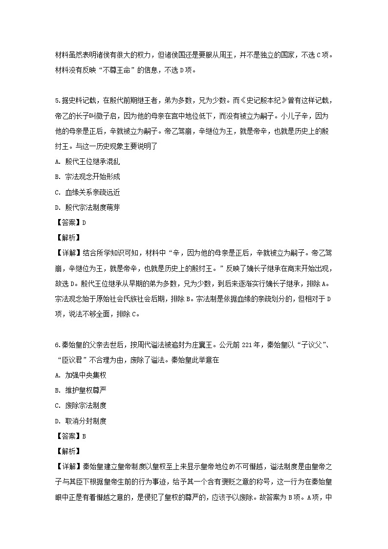 四川省绵阳市南山中学实验学校2020届高三9月月考文科综合历史试题第3页