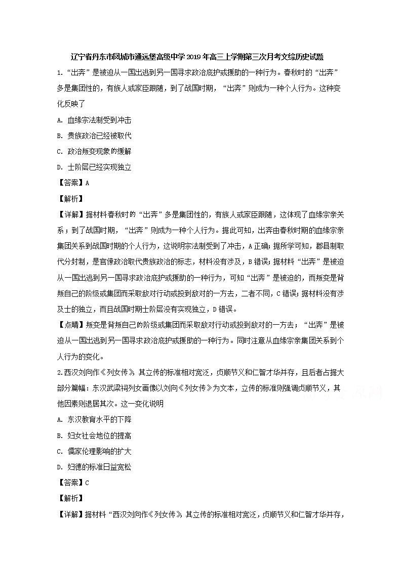 辽宁省丹东市凤城市通远堡高级中学2020届高三上学期第三次月考文综历史试题01