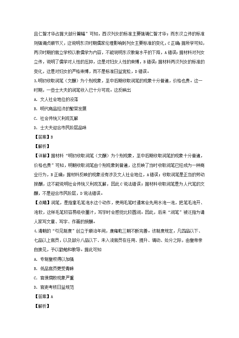 辽宁省丹东市凤城市通远堡高级中学2020届高三上学期第三次月考文综历史试题02