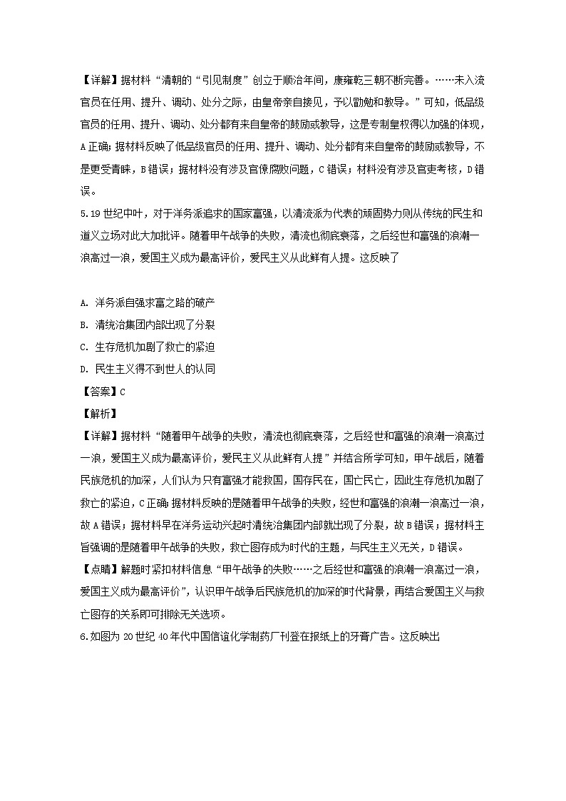 辽宁省丹东市凤城市通远堡高级中学2020届高三上学期第三次月考文综历史试题03