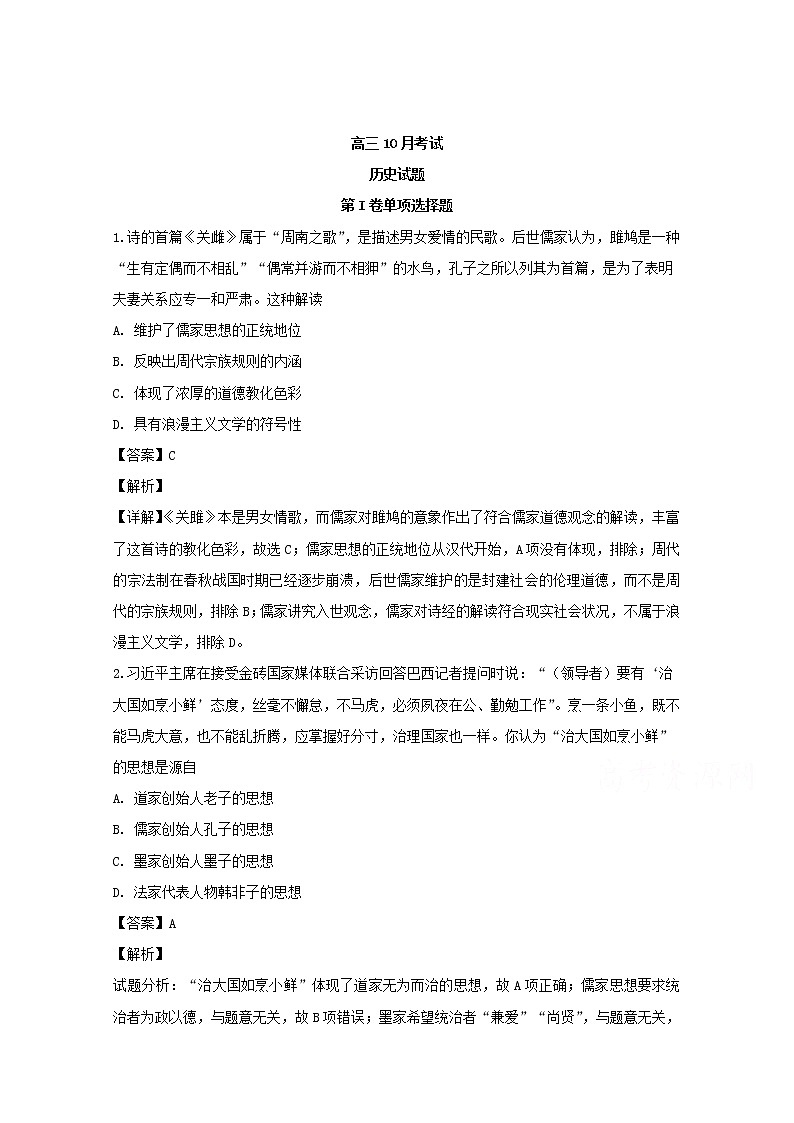 辽宁省盘锦市辽河油田第二高级中学2020届高三10月月考历史试题01
