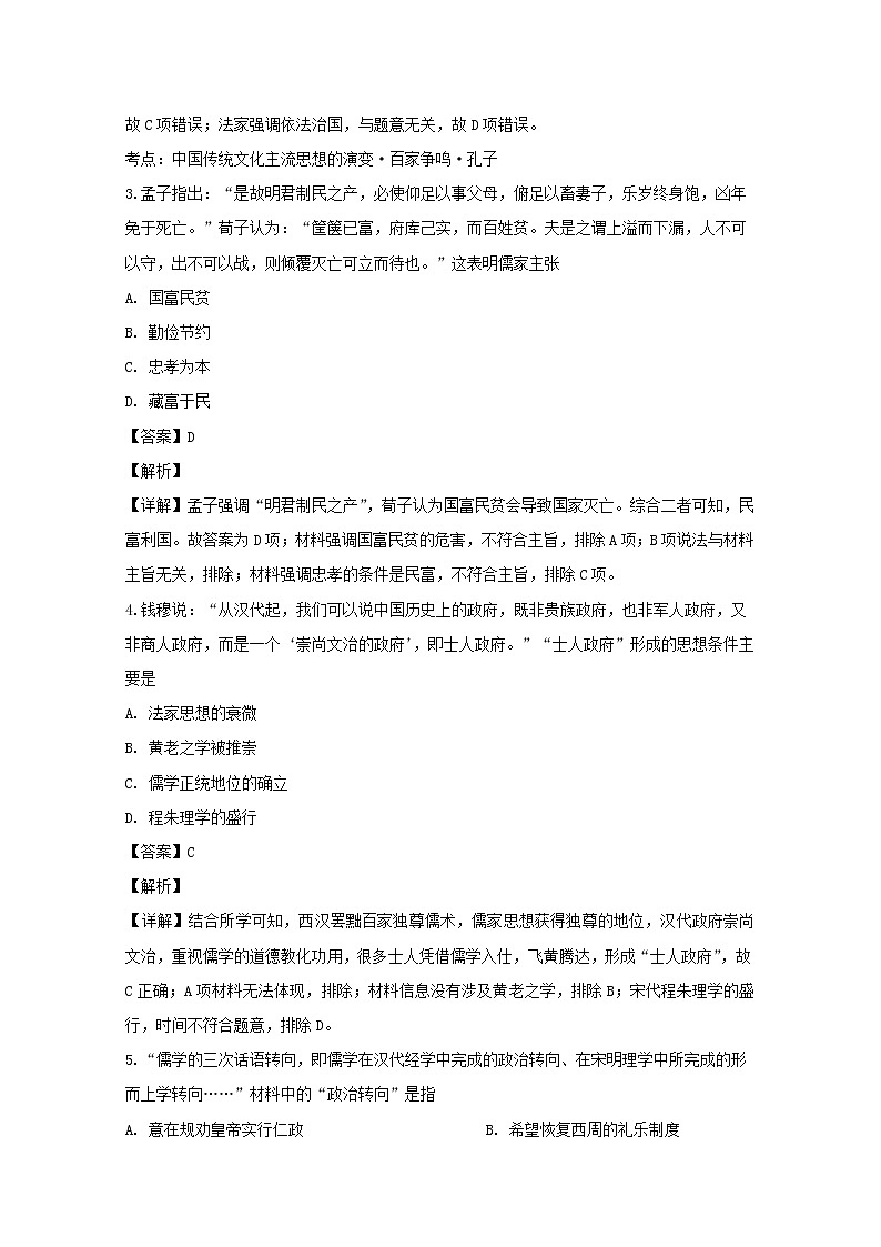 辽宁省盘锦市辽河油田第二高级中学2020届高三10月月考历史试题02
