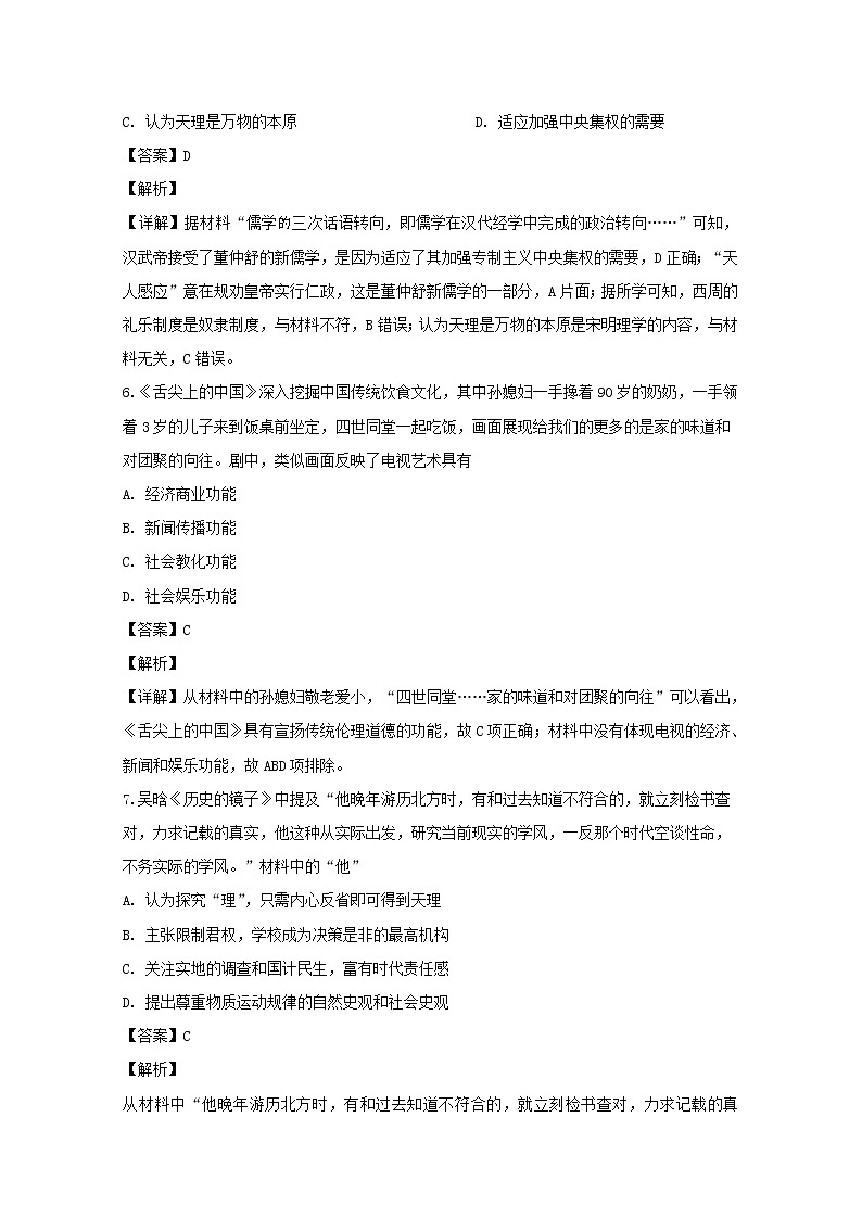 辽宁省盘锦市辽河油田第二高级中学2020届高三10月月考历史试题03