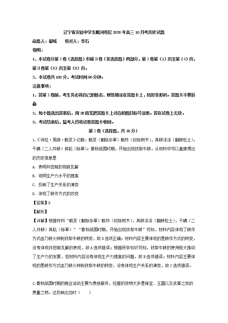 辽宁省实验中学东戴河分校2020届高三10月月考历史试题01