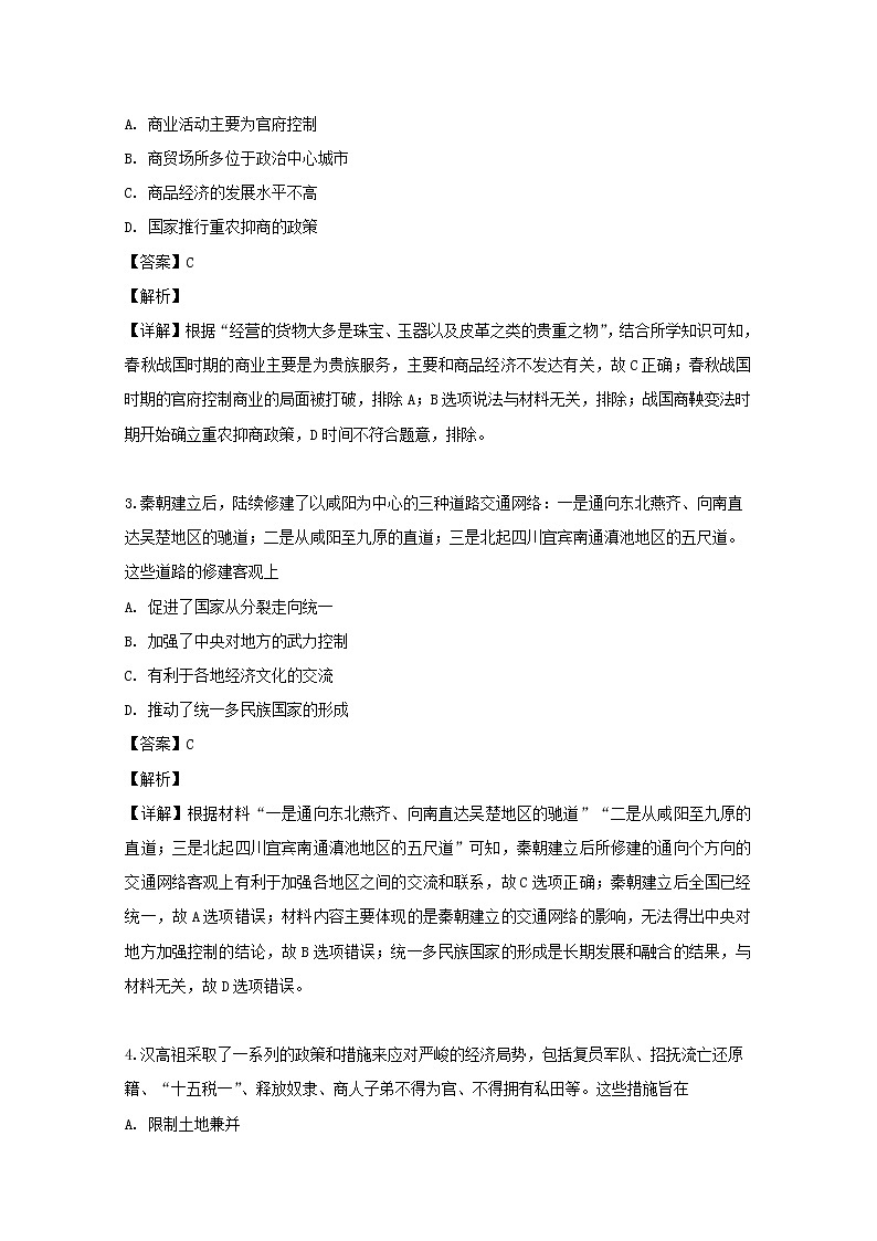 辽宁省实验中学东戴河分校2020届高三10月月考历史试题02