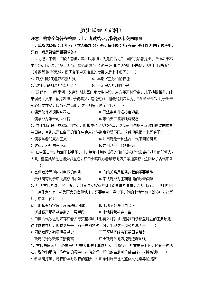 内蒙古包钢一中2020届高三上学期10月月考历史 试卷01