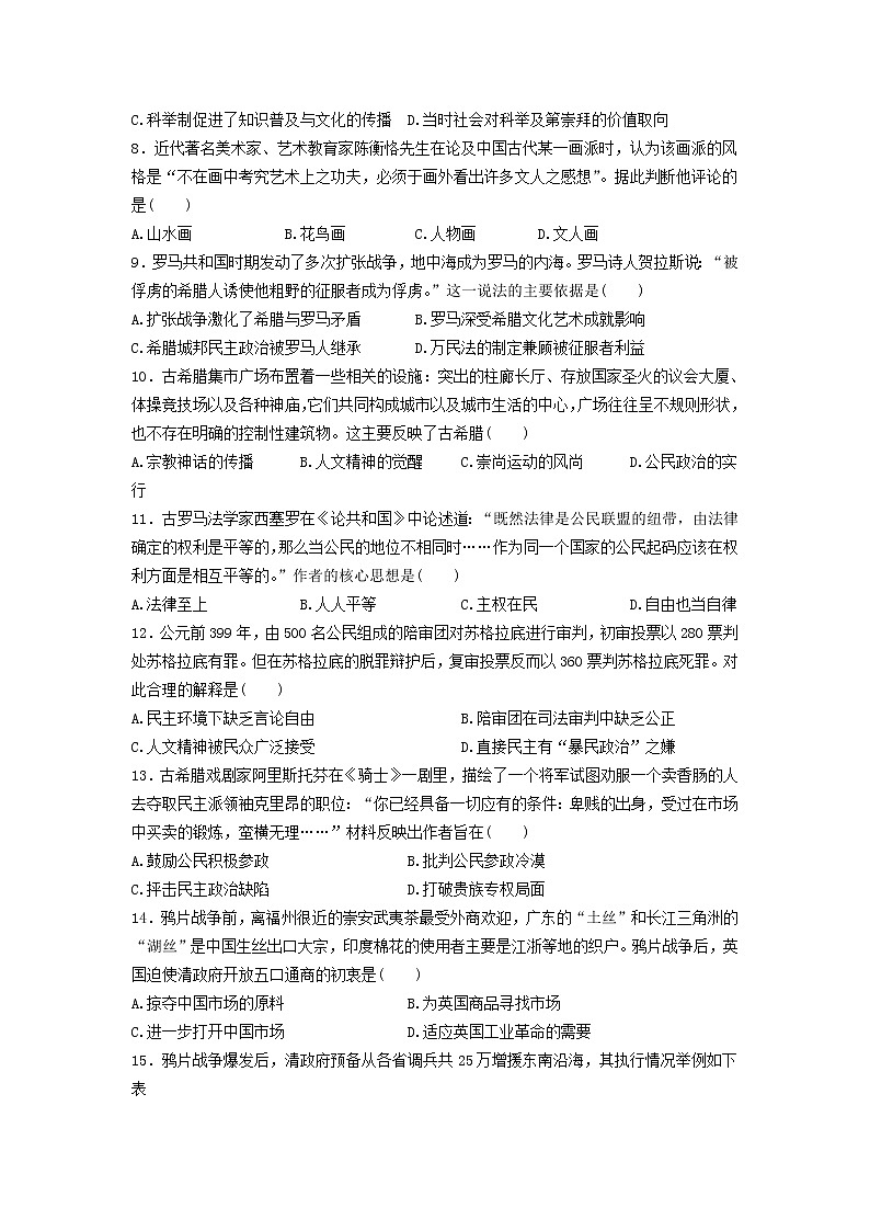 内蒙古包钢一中2020届高三上学期10月月考历史 试卷02