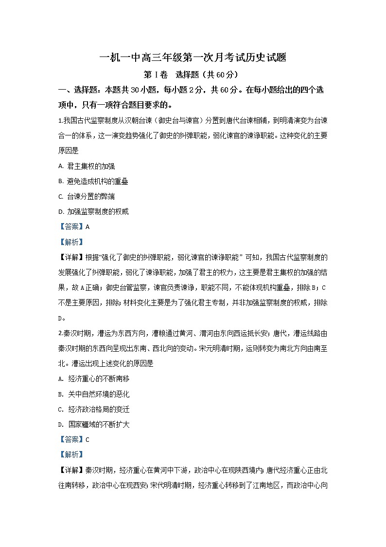 内蒙古第一中学2020届高三上学期第一次月考历史试题01