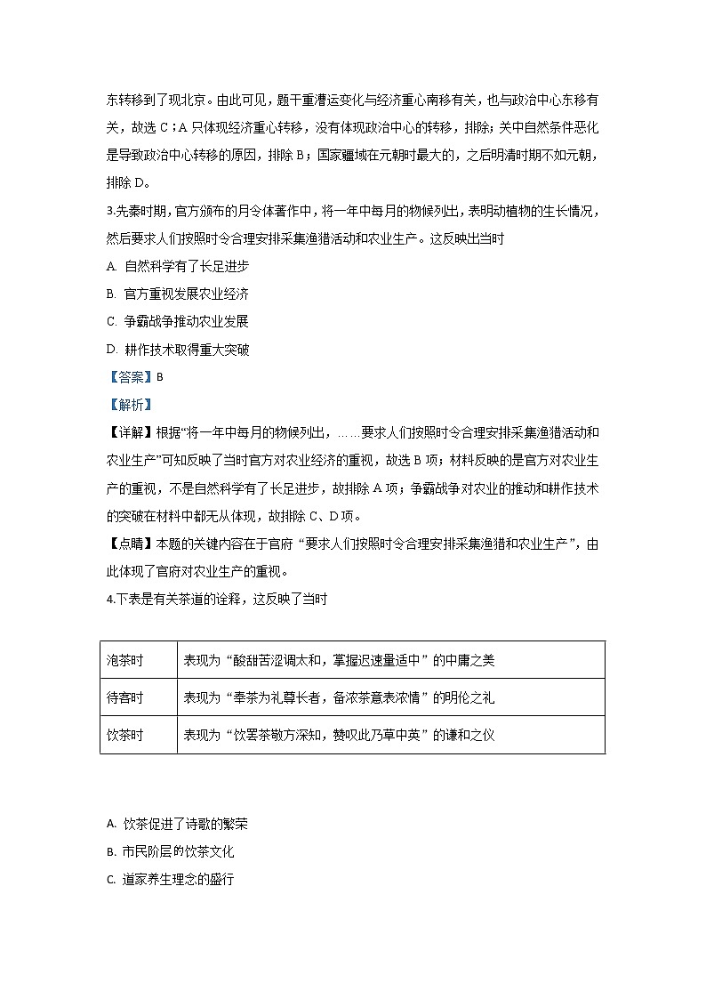 内蒙古第一中学2020届高三上学期第一次月考历史试题02