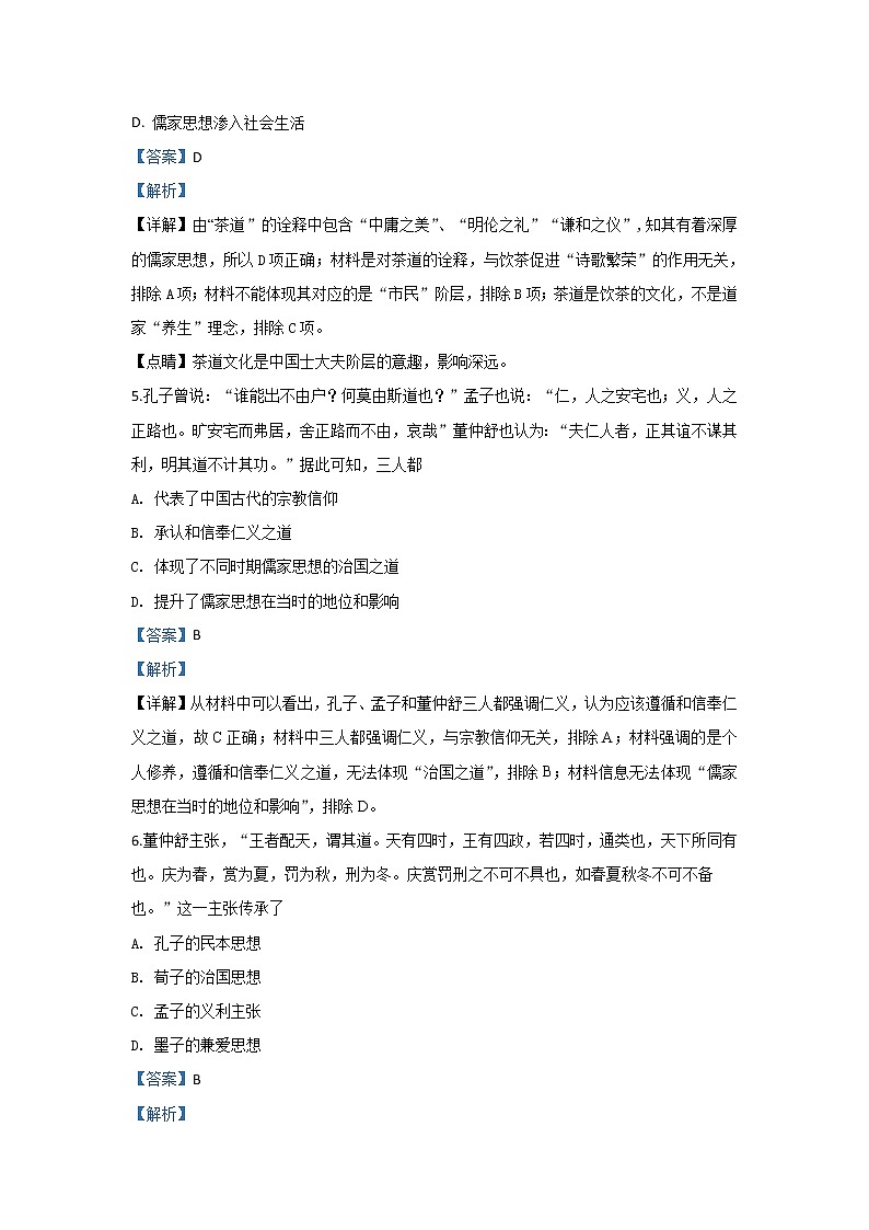 内蒙古第一中学2020届高三上学期第一次月考历史试题03
