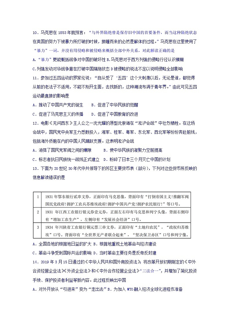 山西省晋中市平遥县第二中学2020届高三10月月考历史试题03