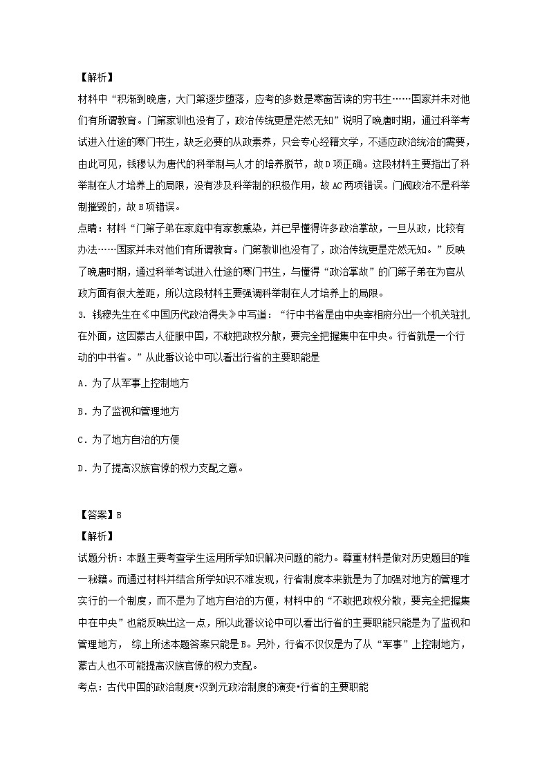 山西省晋中市平遥县第二中学2020届高三10月月考历史试题02