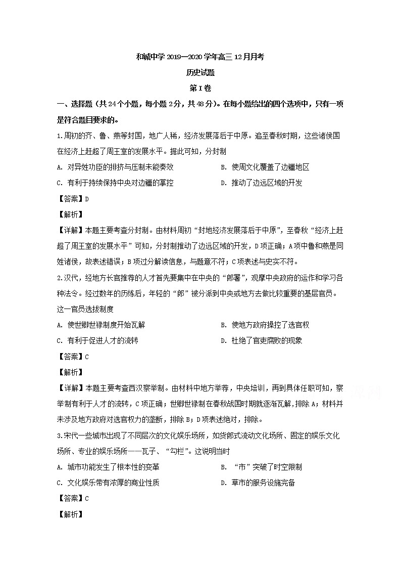 山西省平遥县和诚高考补习学校2020届高三12月月考历史试题01