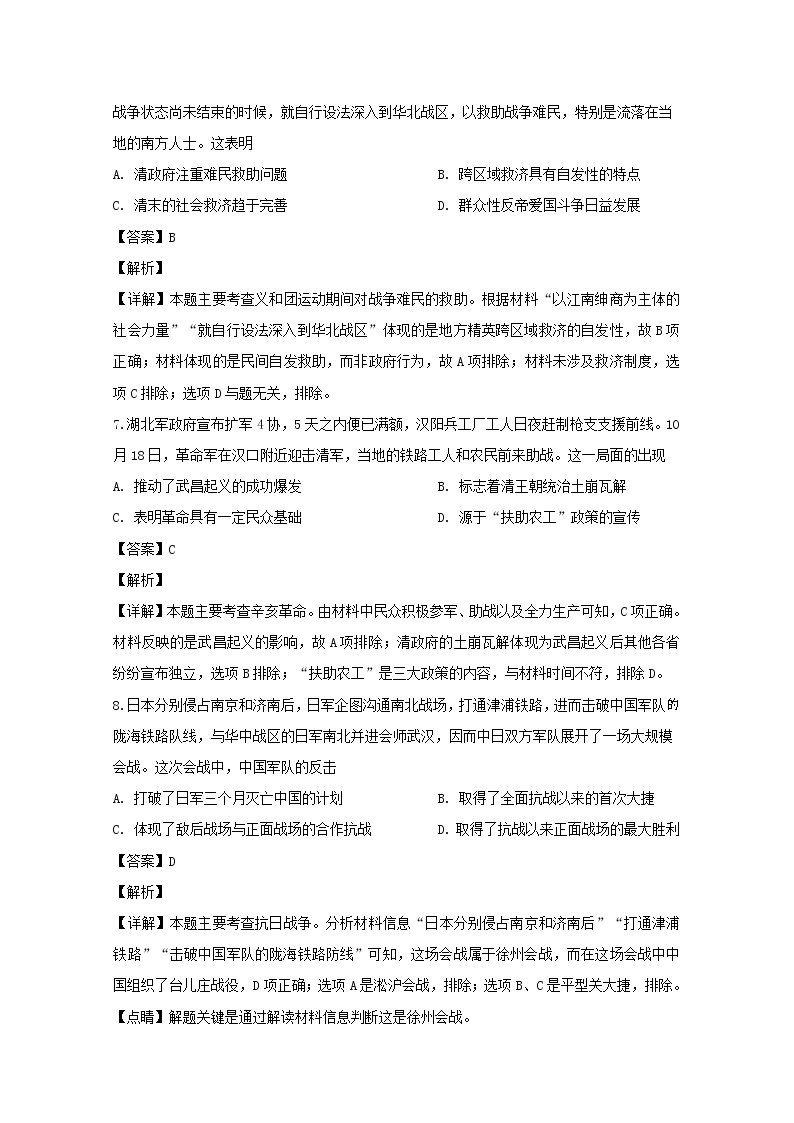 山西省平遥县和诚高考补习学校2020届高三12月月考历史试题03