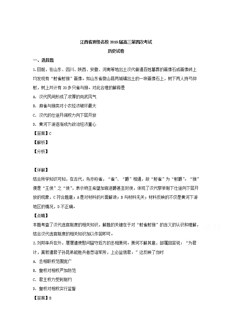 江西省顶级名校2020届高三上学期第四次月考历史试题01
