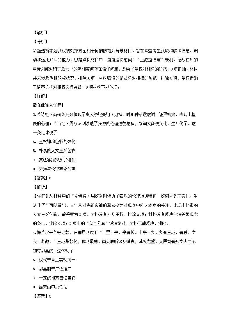 江西省顶级名校2020届高三上学期第四次月考历史试题02
