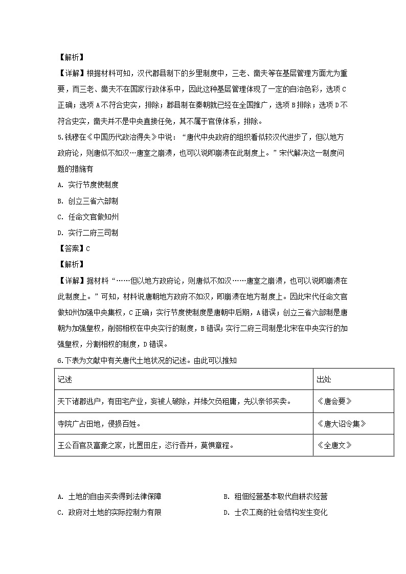 江西省顶级名校2020届高三上学期第四次月考历史试题03