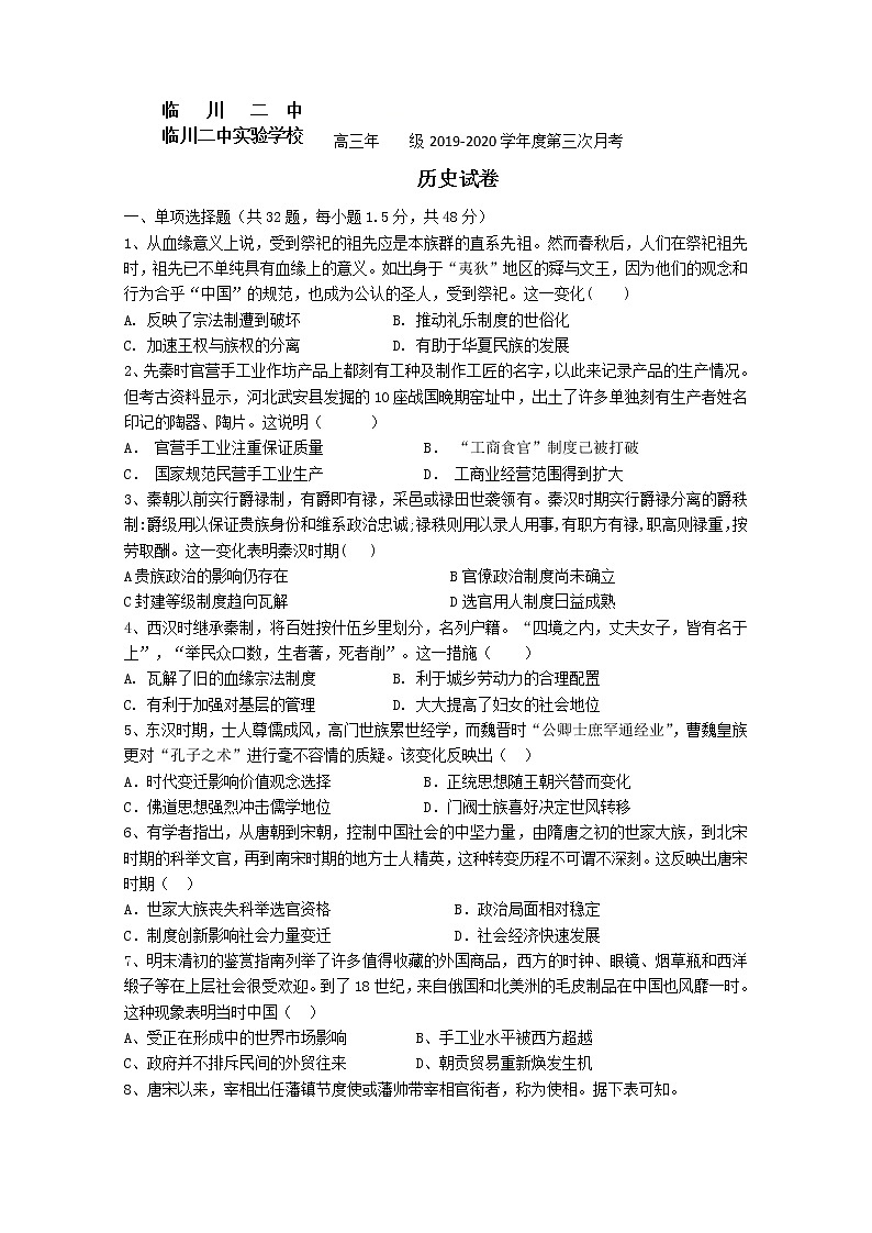 江西省临川二中临川二中实验学校2020届高三上学期第三次月考历史试题第1页