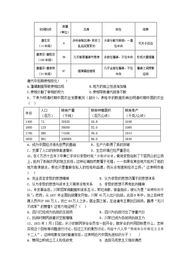 江西省临川二中临川二中实验学校2020届高三上学期第三次月考历史试题第2页