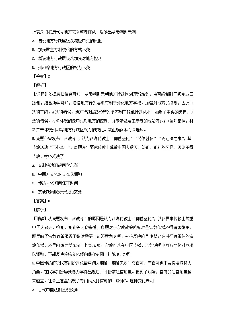 辽宁省大连市辽宁师大附中2020届高三10月月考历史试题03