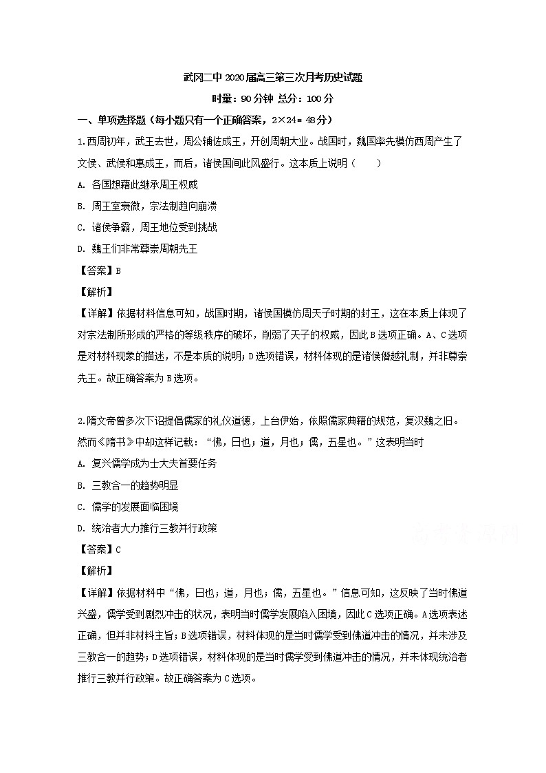 湖南省邵阳市武冈市第二中学2020届高三上学期第三次月考历史试题第1页